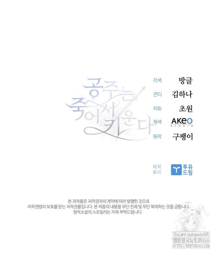 공주는 죽어서 키운다 60화 107