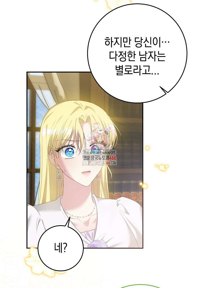 결혼 계약을 연장하는 방법 [19세 완전판] 52화 1