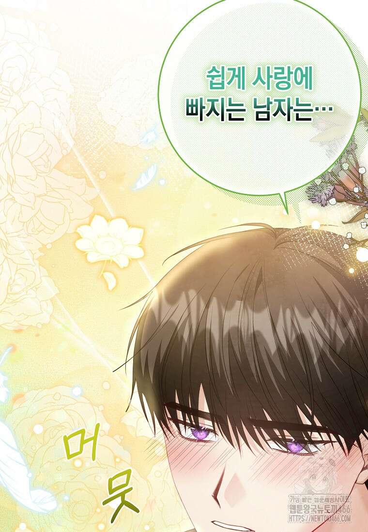 결혼 계약을 연장하는 방법 [19세 완전판] 52화 2