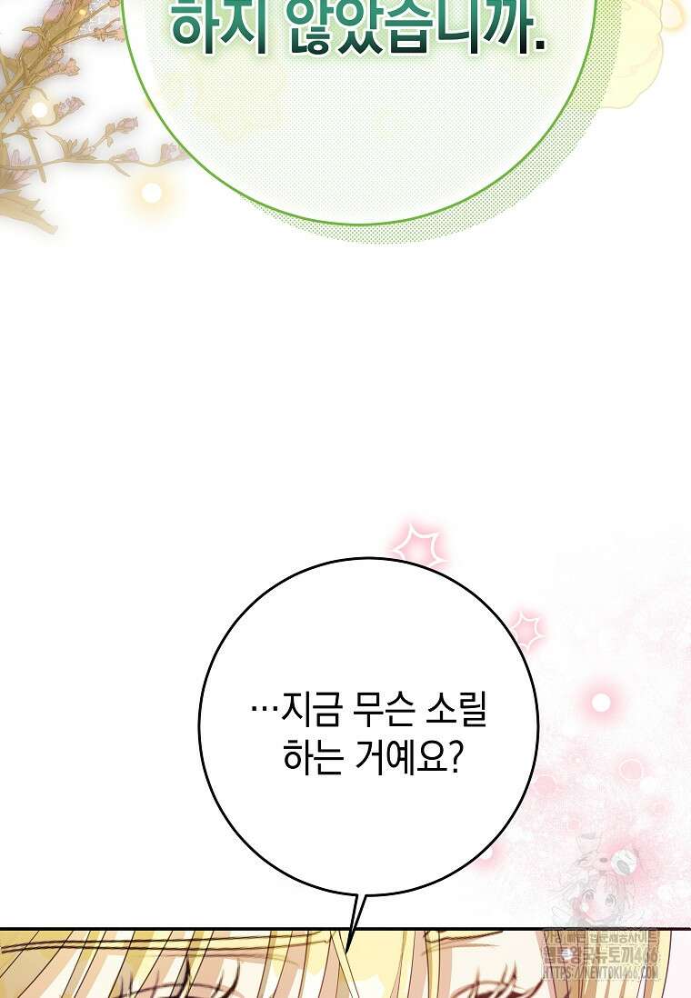 결혼 계약을 연장하는 방법 [19세 완전판] 52화 4