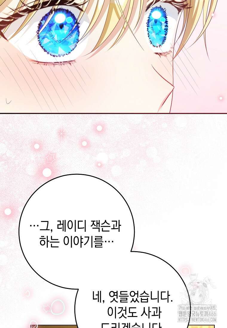 결혼 계약을 연장하는 방법 [19세 완전판] 52화 5