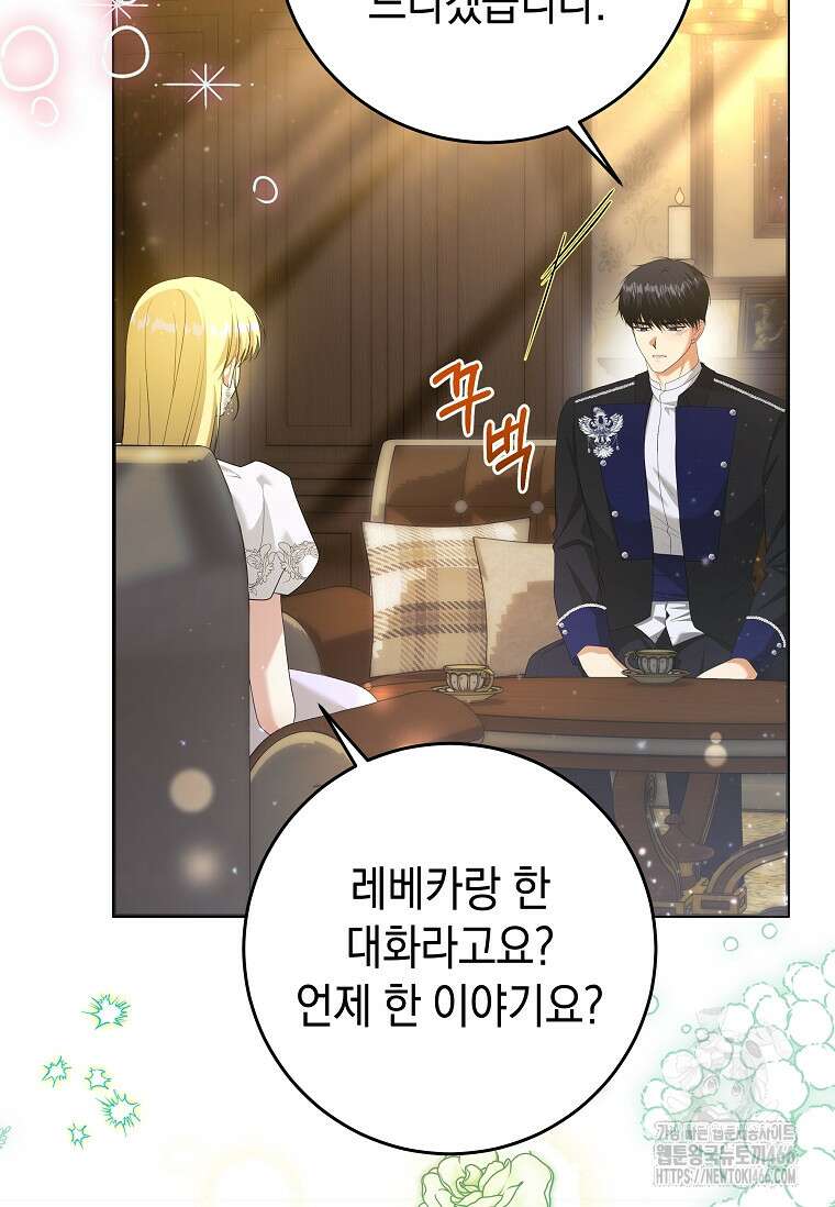 결혼 계약을 연장하는 방법 [19세 완전판] 52화 6