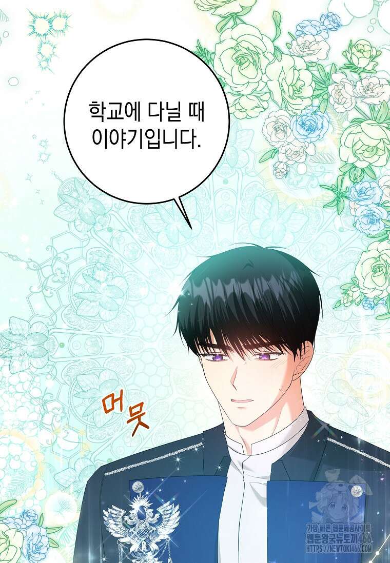 결혼 계약을 연장하는 방법 [19세 완전판] 52화 7