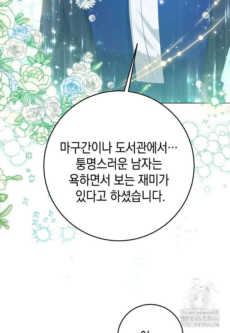 결혼 계약을 연장하는 방법 [19세 완전판] 52화 8