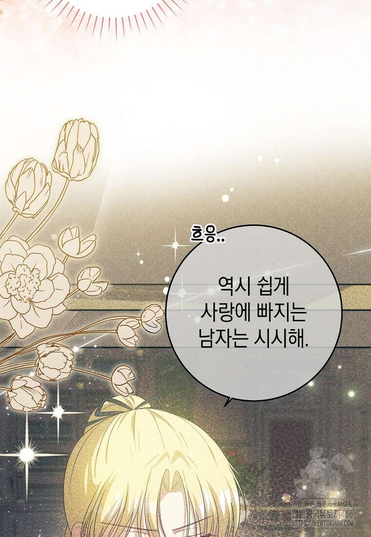 결혼 계약을 연장하는 방법 [19세 완전판] 52화 10