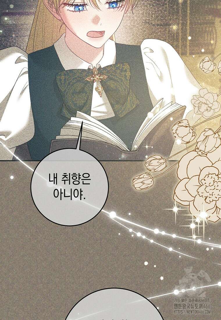 결혼 계약을 연장하는 방법 [19세 완전판] 52화 11