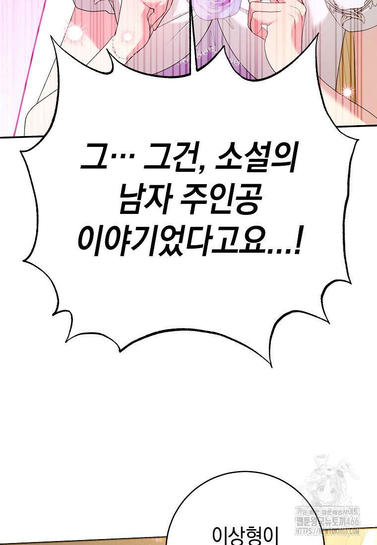 결혼 계약을 연장하는 방법 [19세 완전판] 52화 15