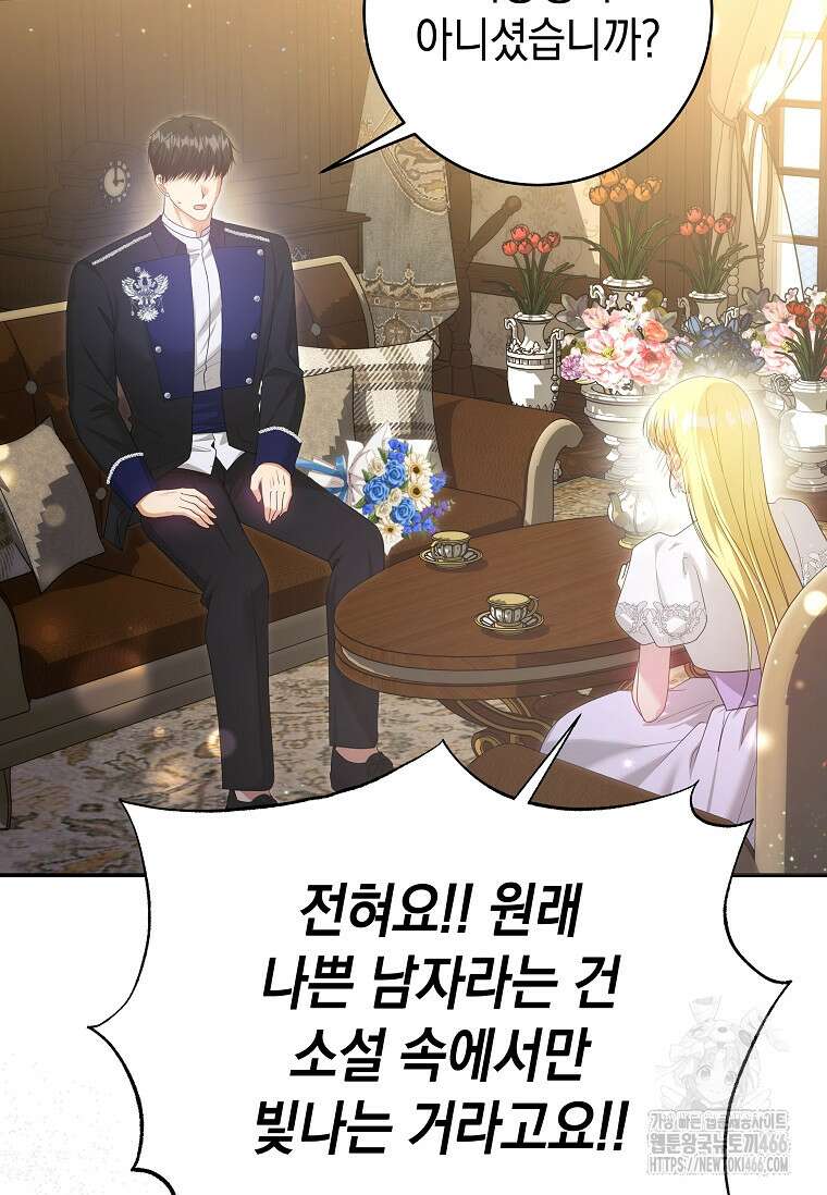 결혼 계약을 연장하는 방법 [19세 완전판] 52화 16