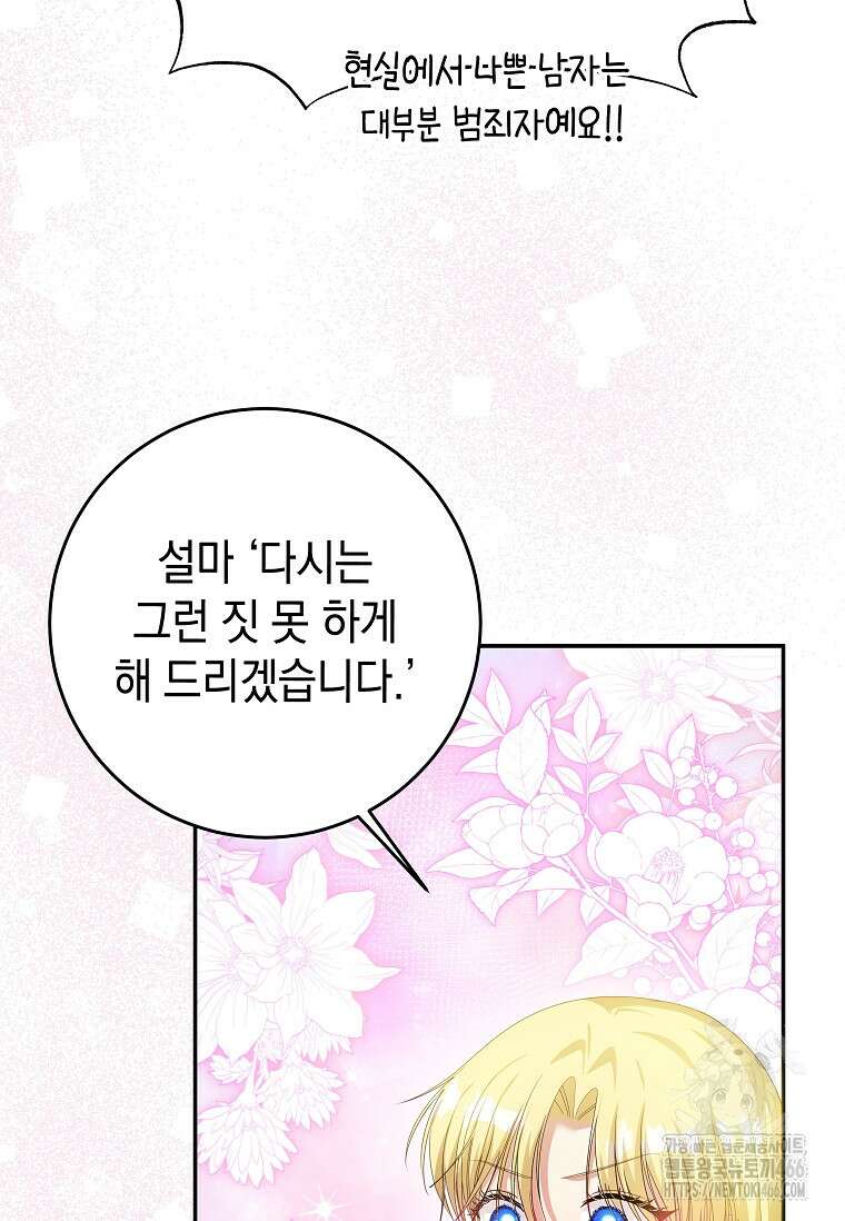 결혼 계약을 연장하는 방법 [19세 완전판] 52화 17