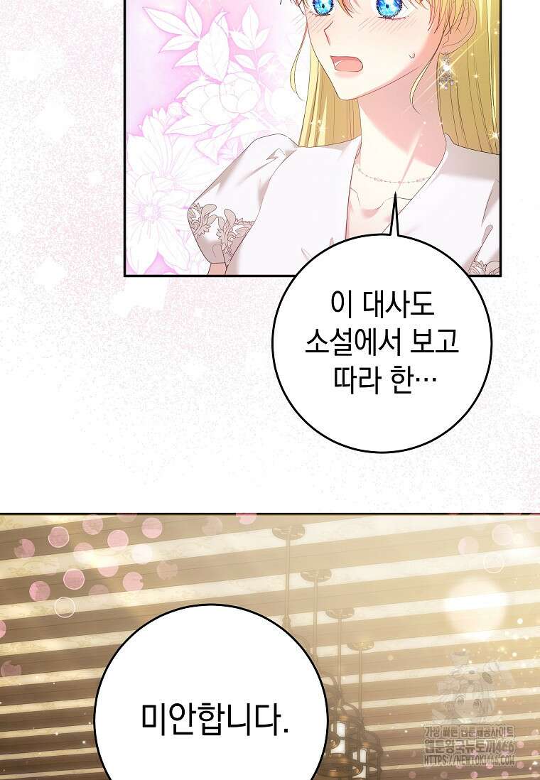 결혼 계약을 연장하는 방법 [19세 완전판] 52화 18