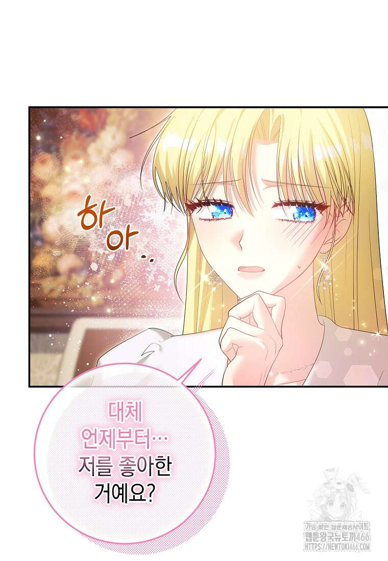 결혼 계약을 연장하는 방법 [19세 완전판] 52화 20