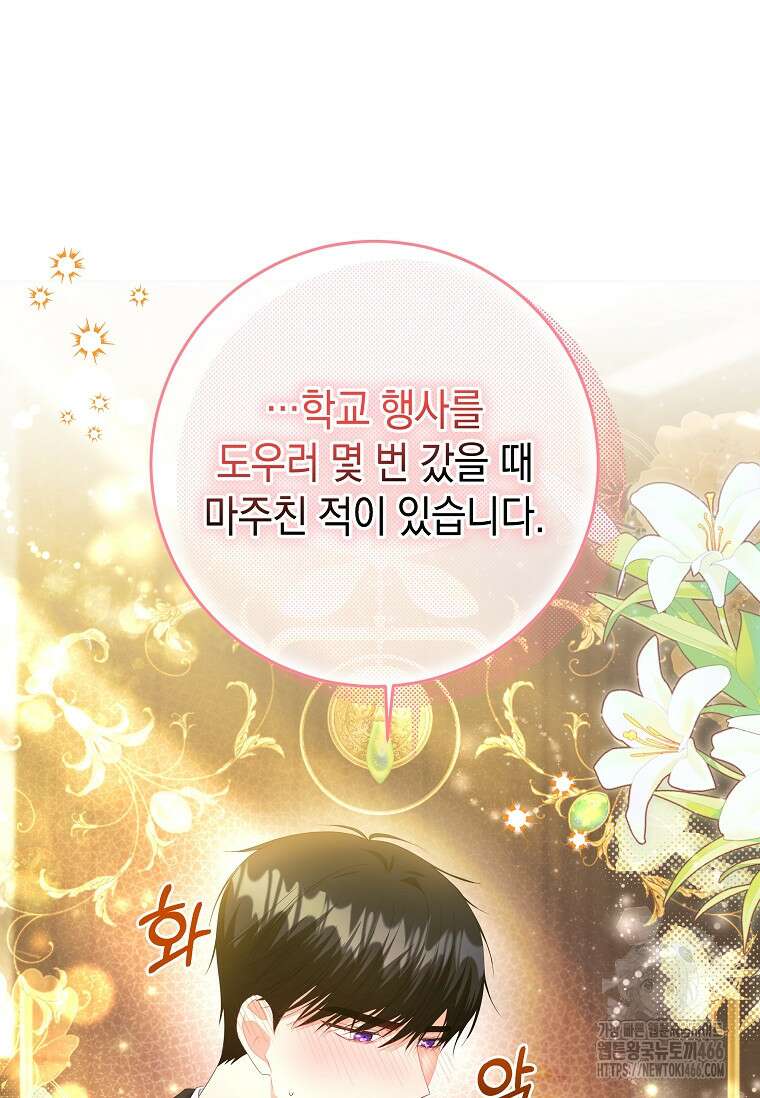 결혼 계약을 연장하는 방법 [19세 완전판] 52화 21