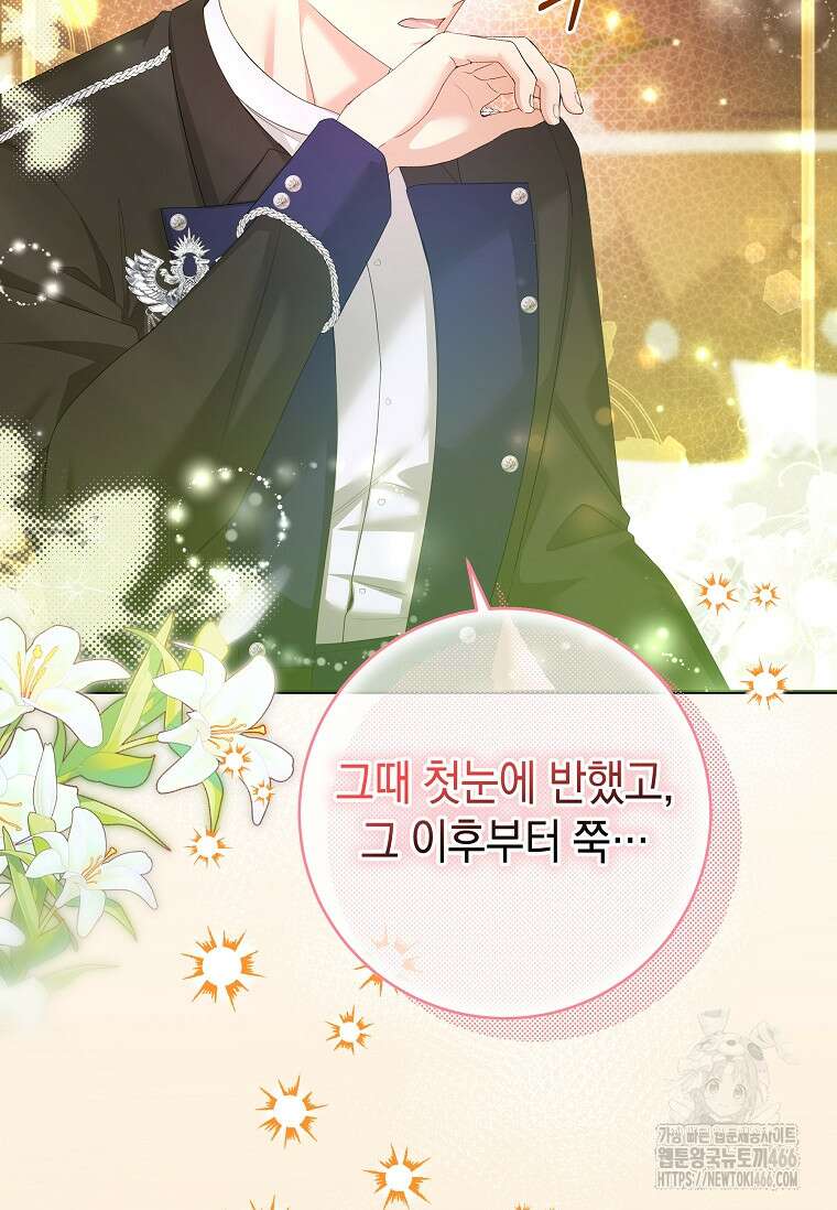 결혼 계약을 연장하는 방법 [19세 완전판] 52화 22