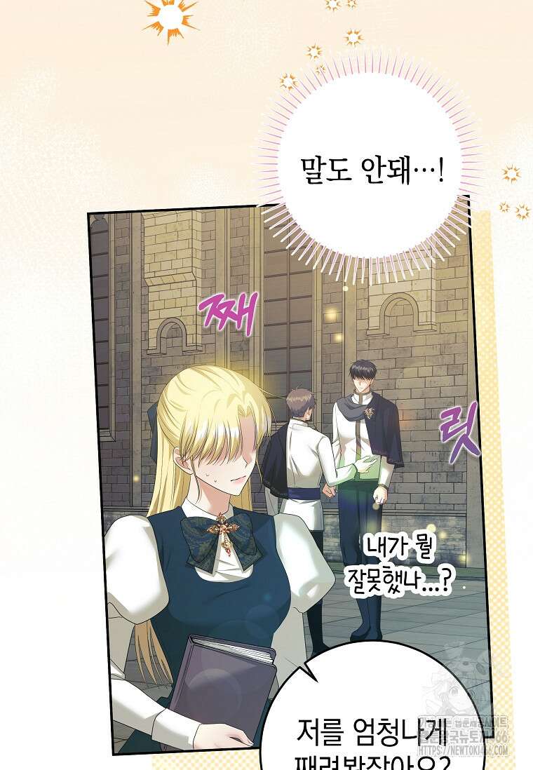 결혼 계약을 연장하는 방법 [19세 완전판] 52화 23