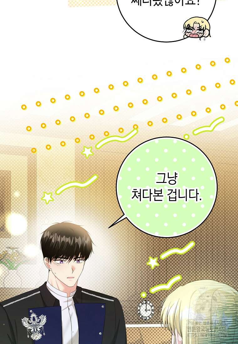 결혼 계약을 연장하는 방법 [19세 완전판] 52화 24