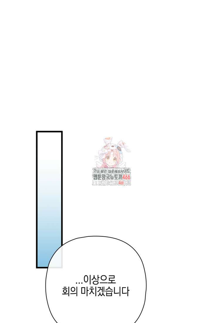 장르가 순정 68화 1