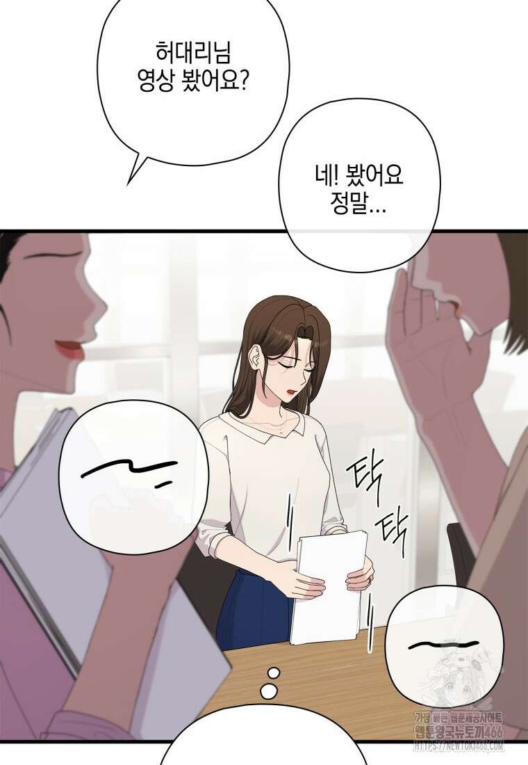 장르가 순정 68화 4