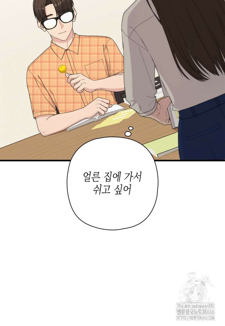 장르가 순정 68화 9