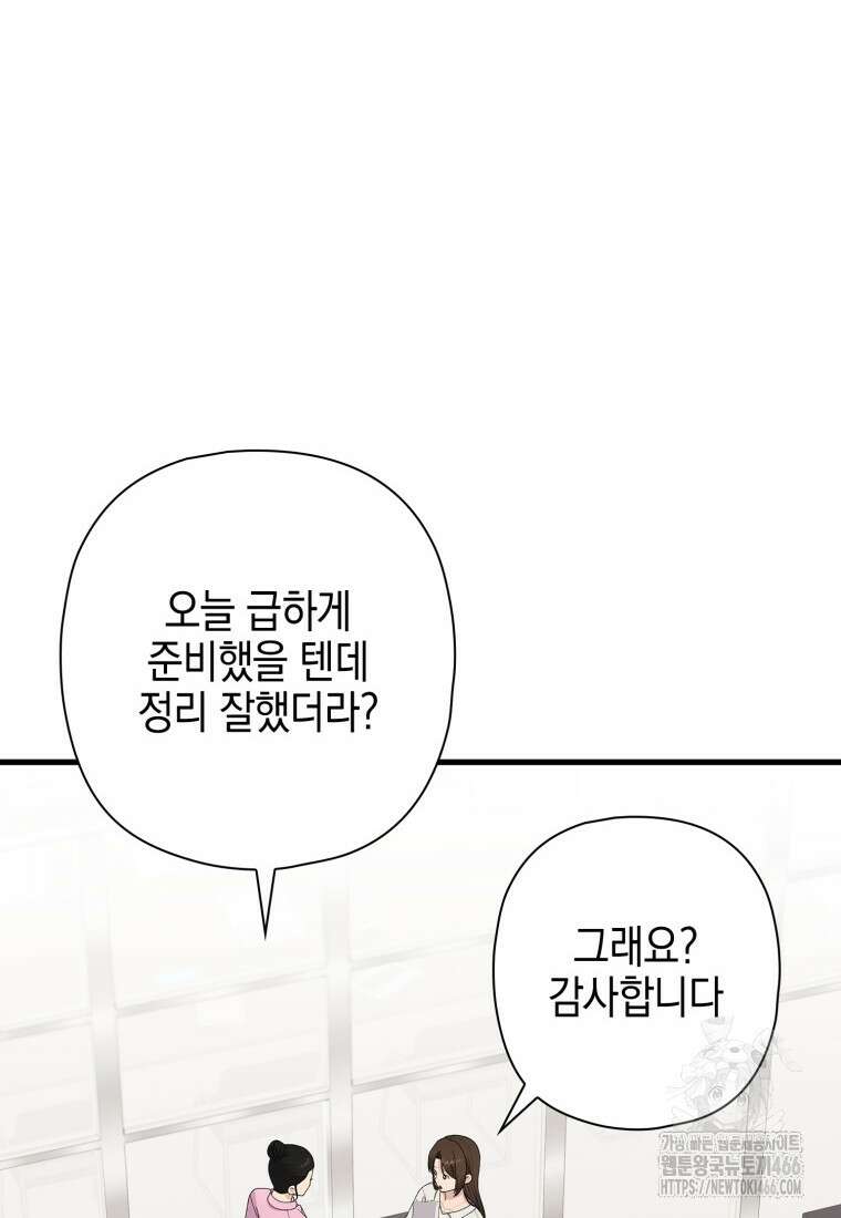 장르가 순정 68화 14