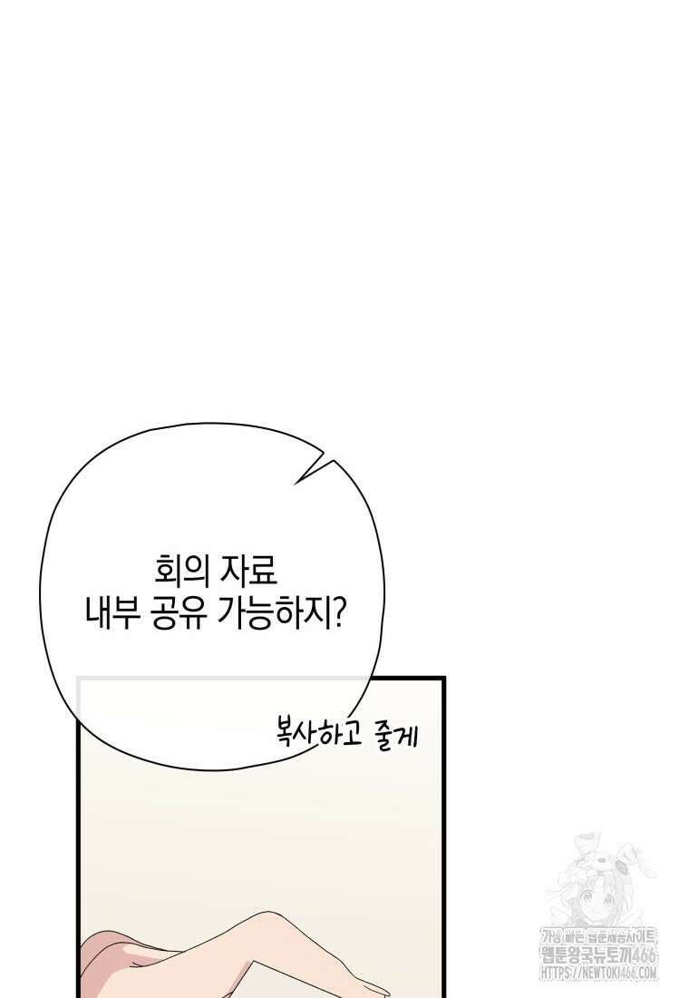 장르가 순정 68화 16