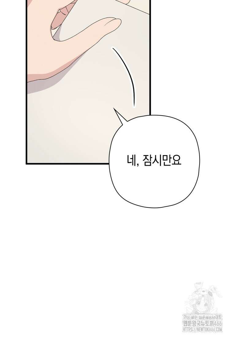 장르가 순정 68화 17