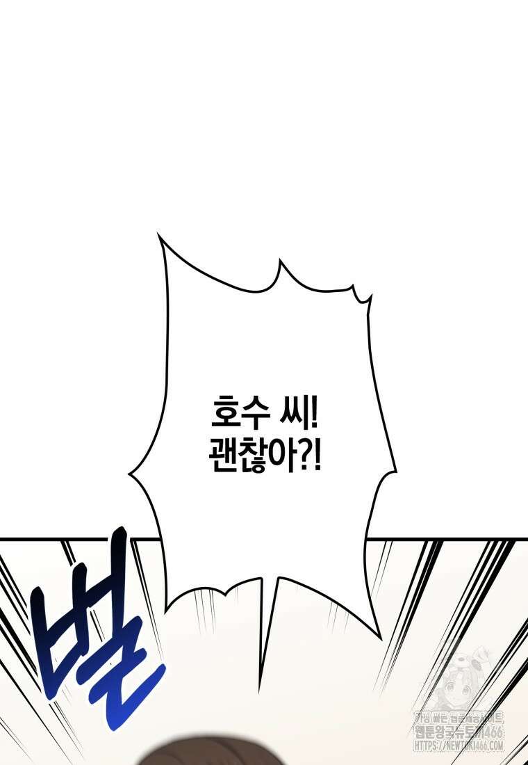 장르가 순정 68화 19