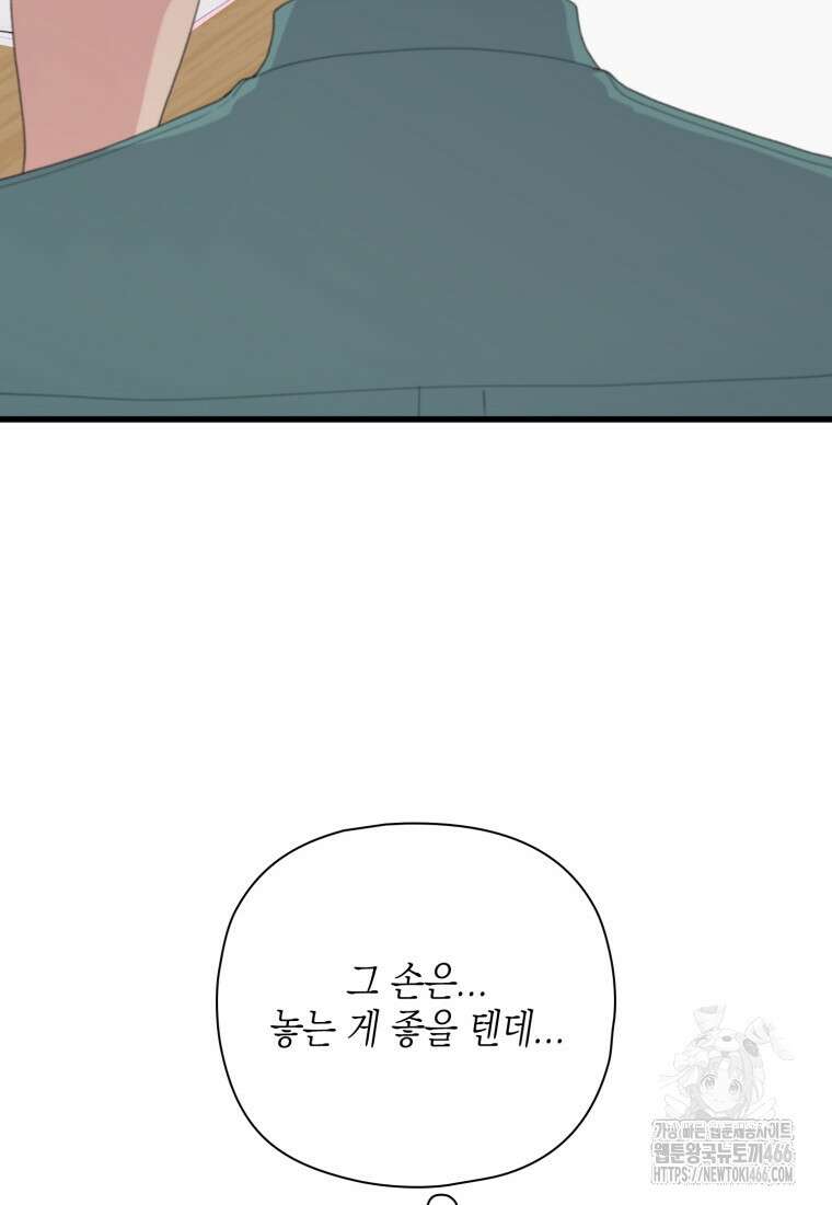 장르가 순정 68화 27