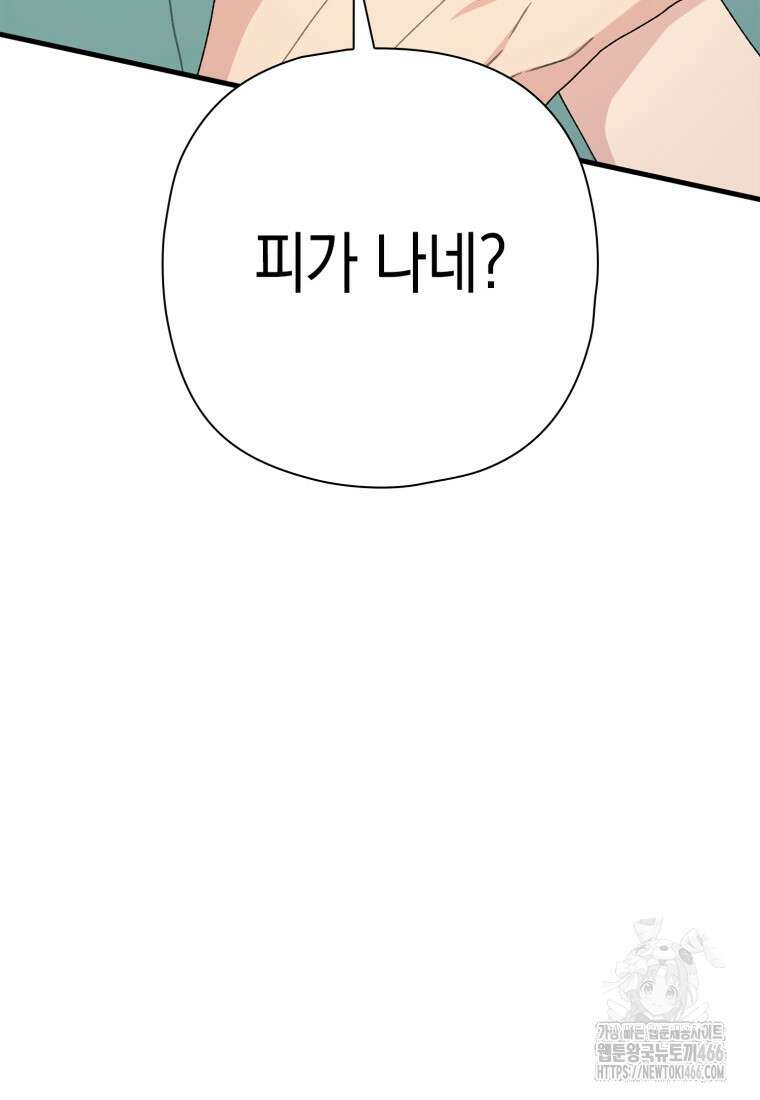 장르가 순정 68화 37