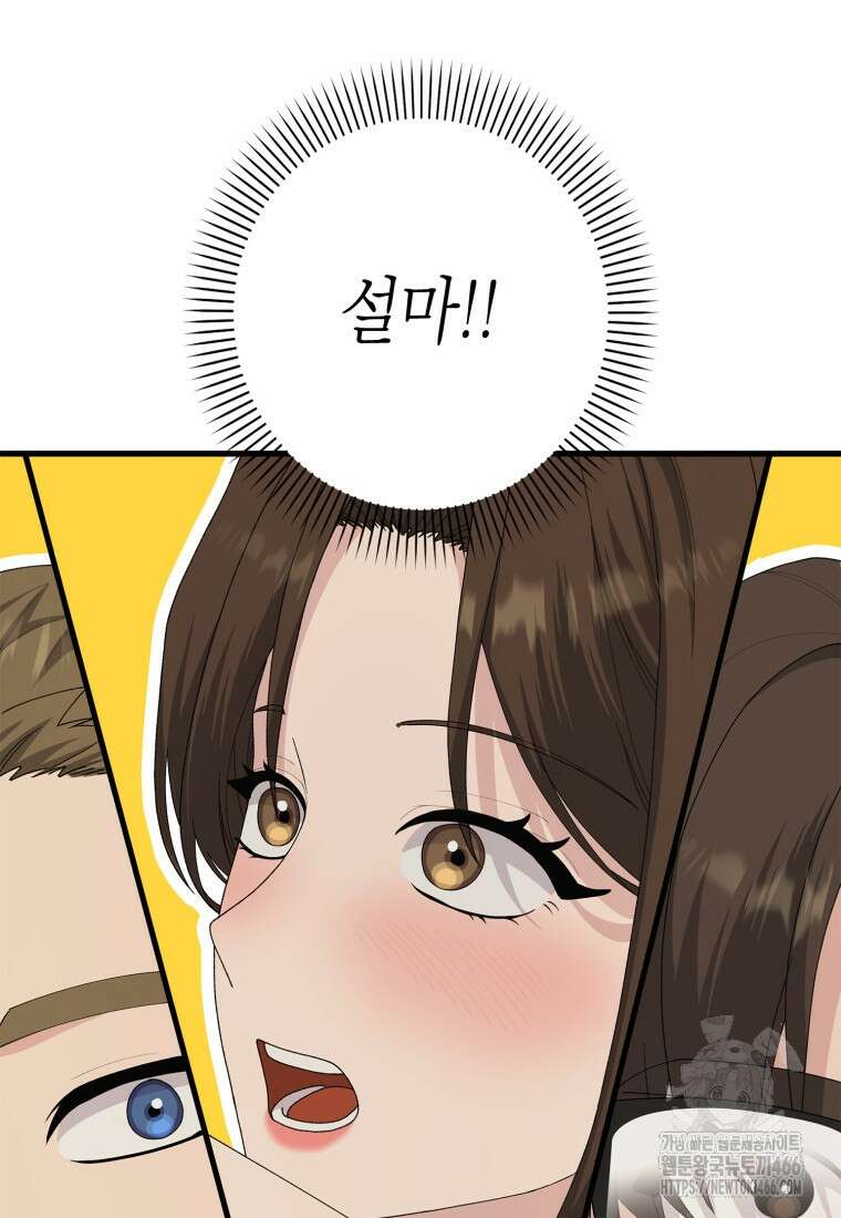장르가 순정 68화 39