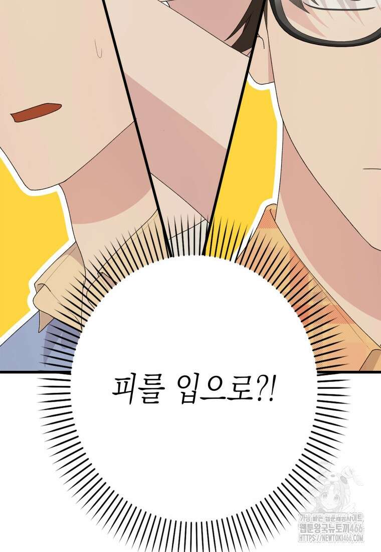 장르가 순정 68화 40