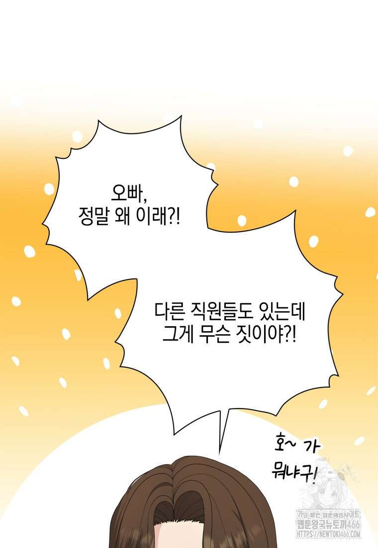 장르가 순정 68화 48