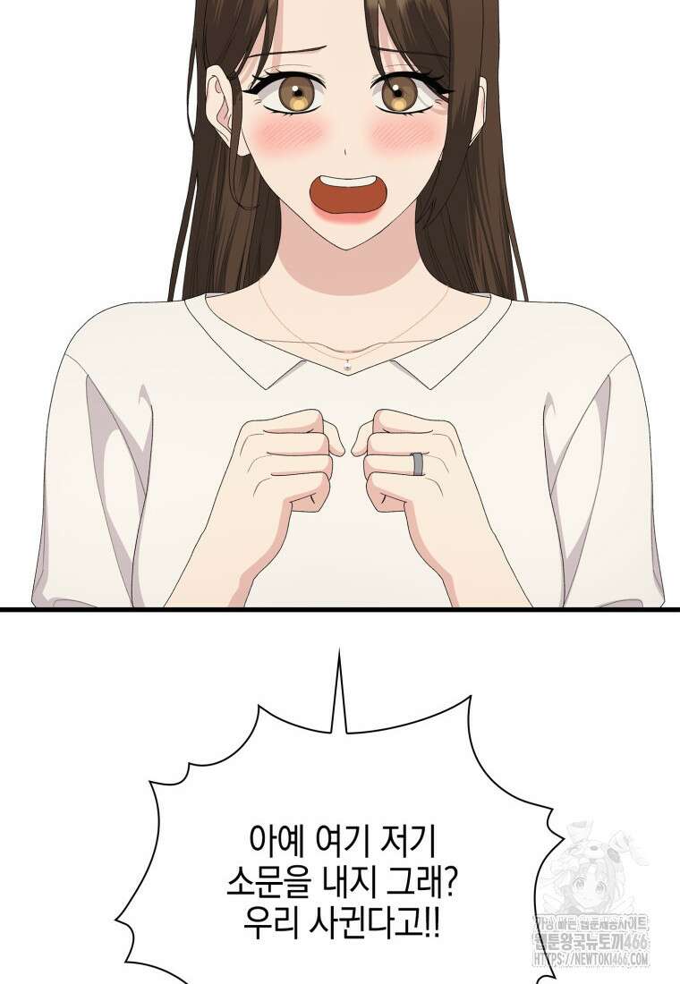 장르가 순정 68화 49