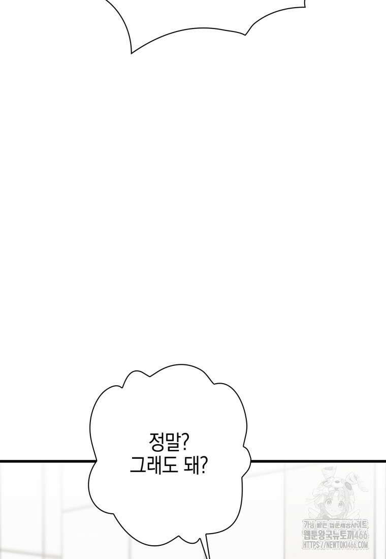 장르가 순정 68화 50