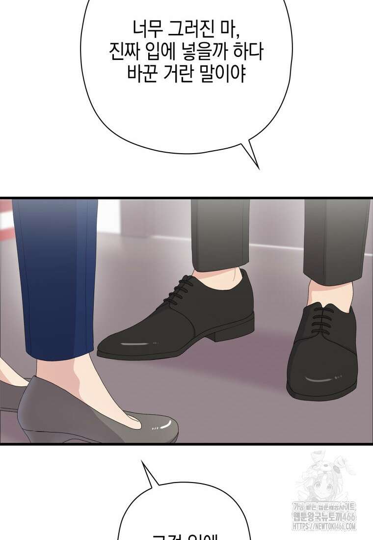 장르가 순정 68화 53