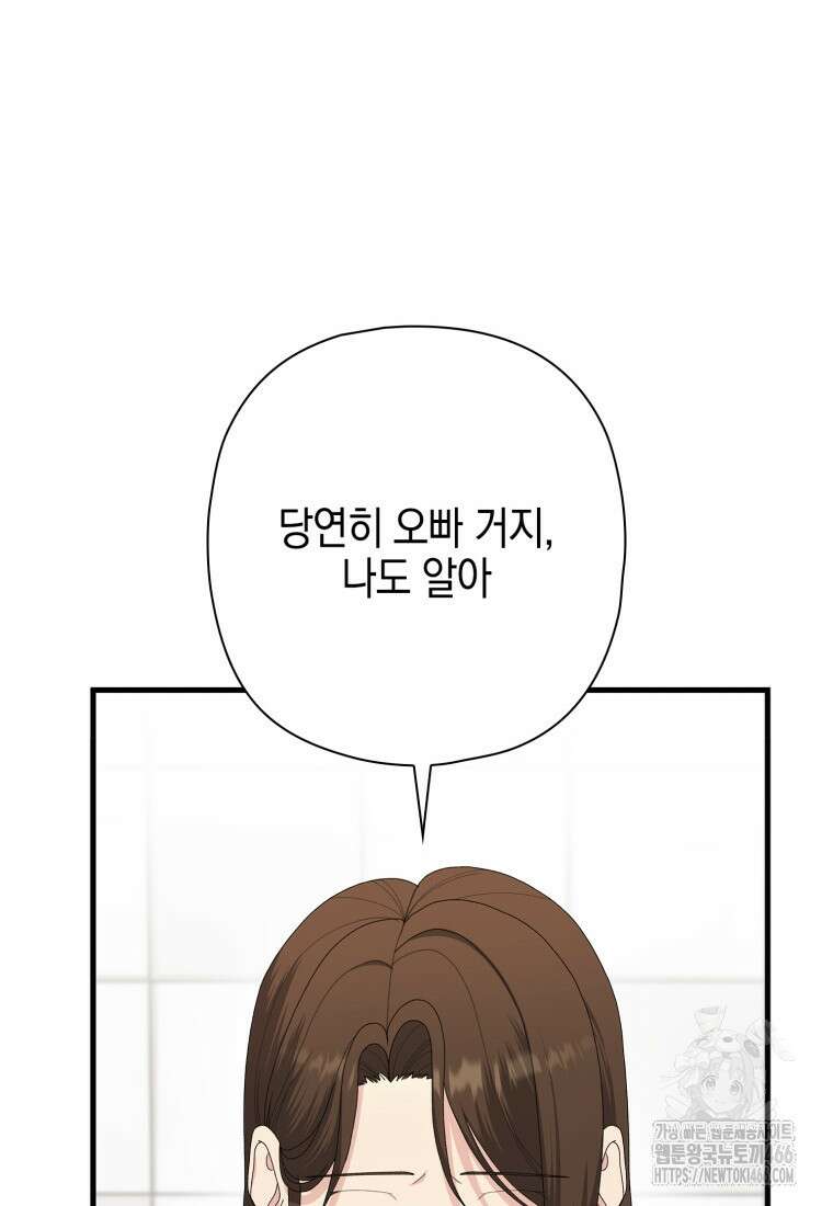 장르가 순정 68화 57