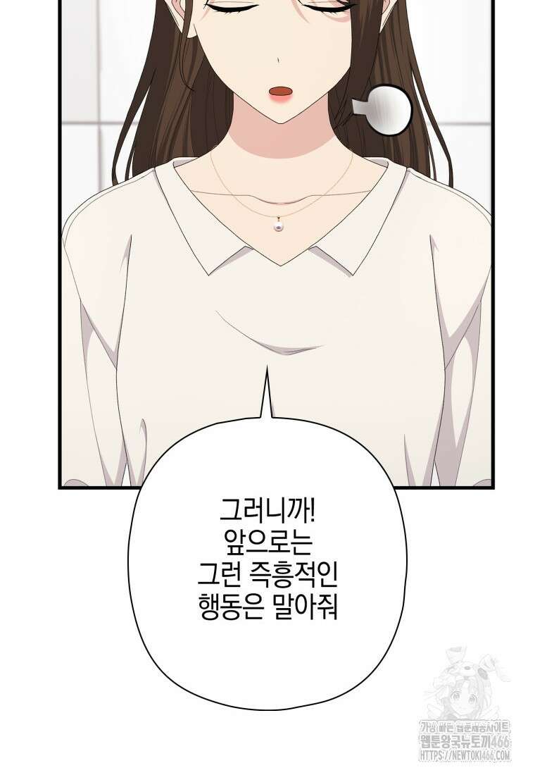 장르가 순정 68화 58