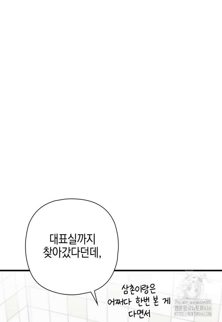 장르가 순정 68화 61