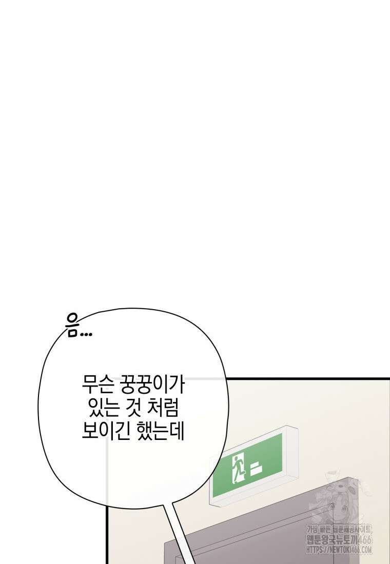 장르가 순정 68화 63