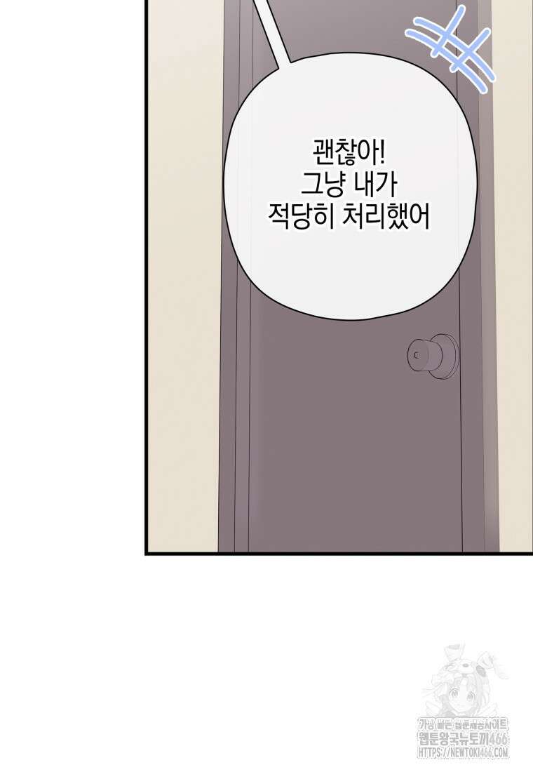 장르가 순정 68화 64