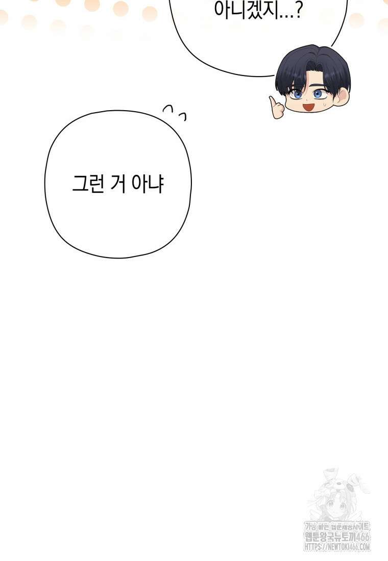 장르가 순정 68화 67