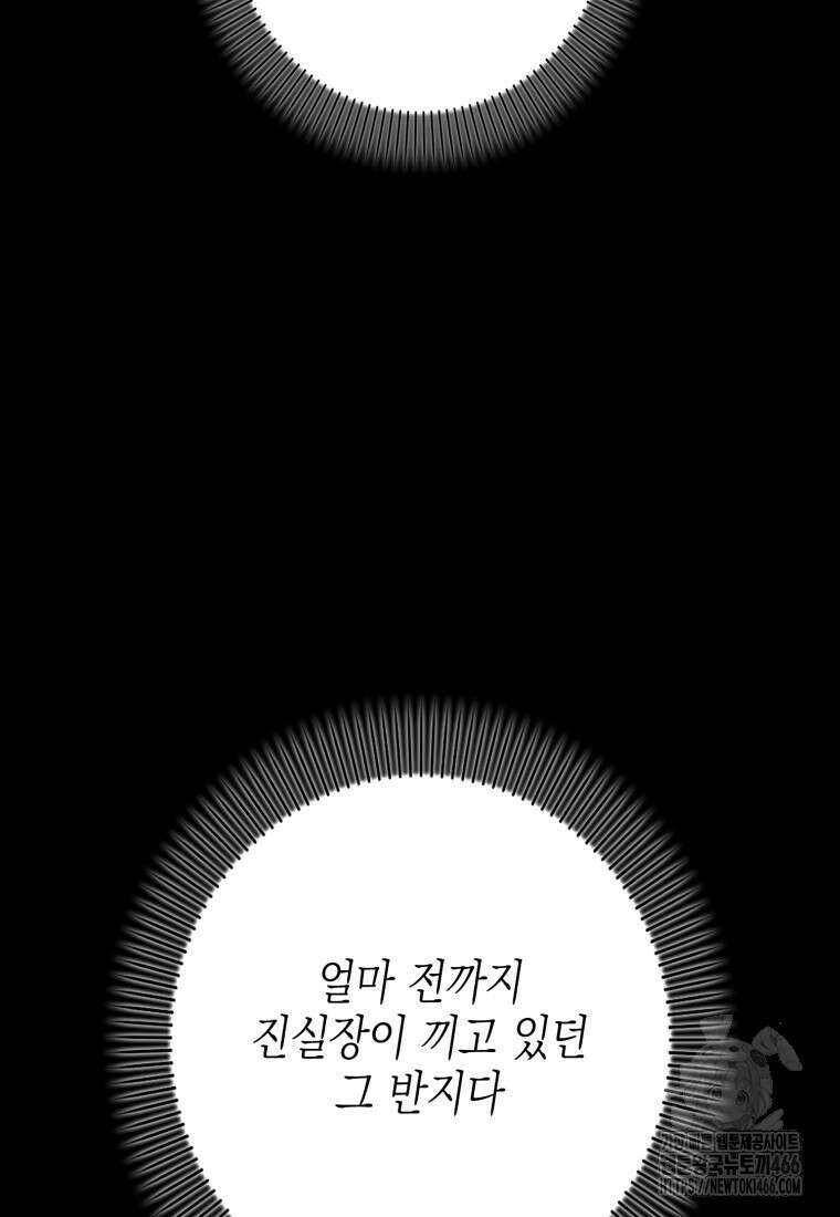 장르가 순정 68화 82