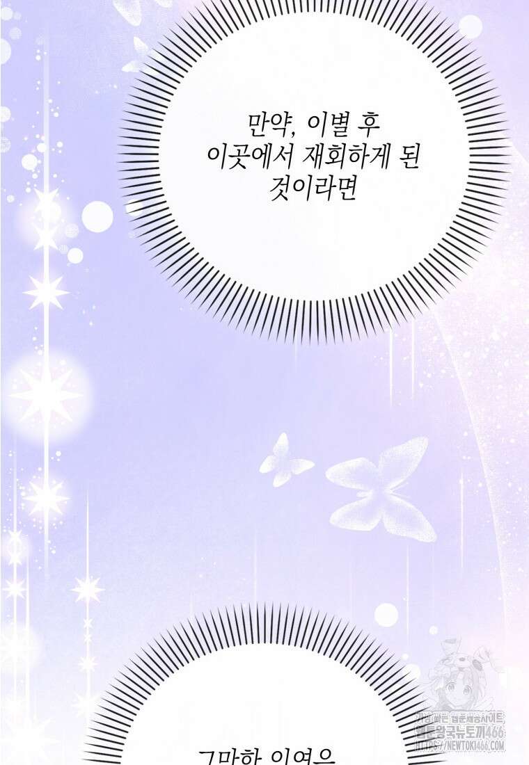 장르가 순정 68화 88