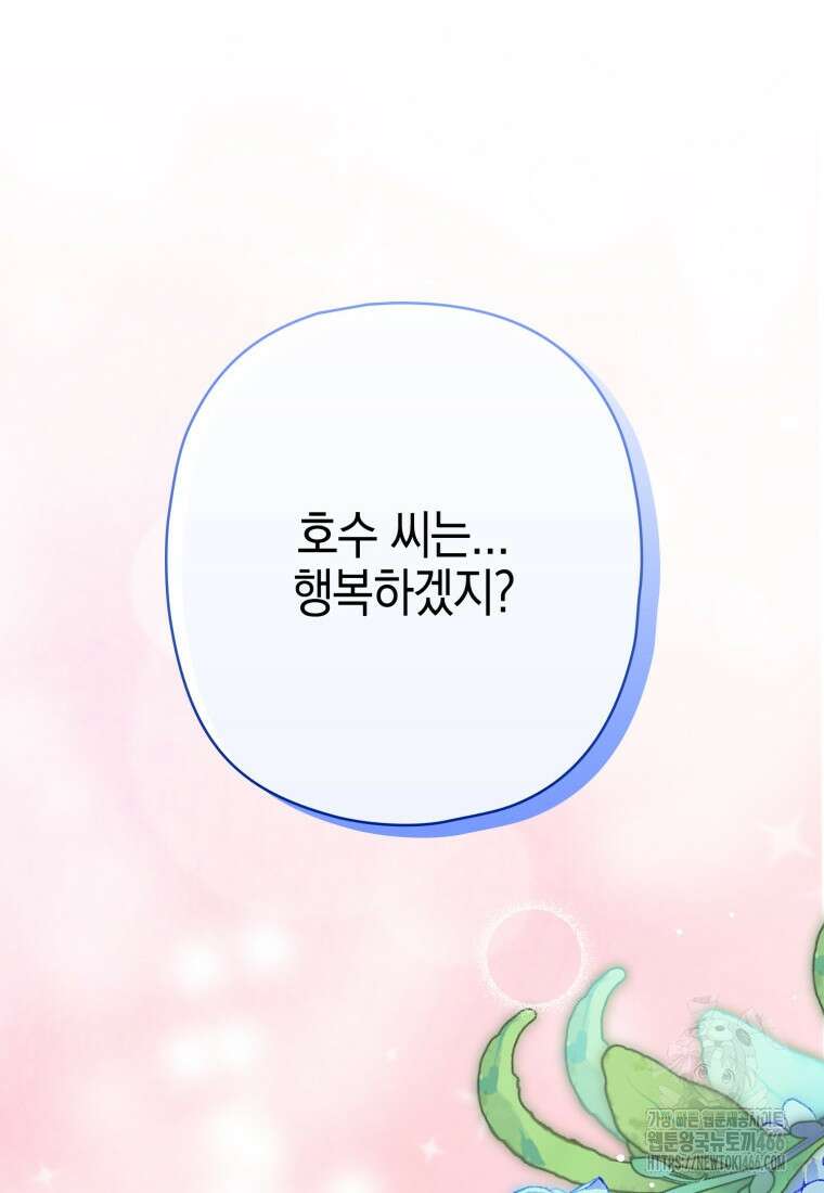 장르가 순정 68화 96