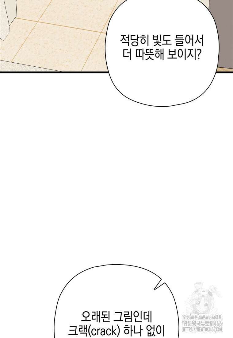 장르가 순정 68화 109