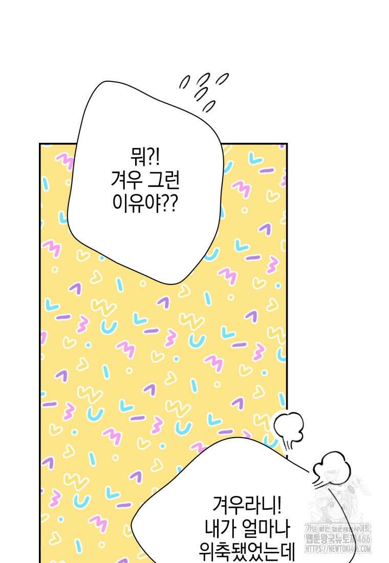 장르가 순정 68화 116