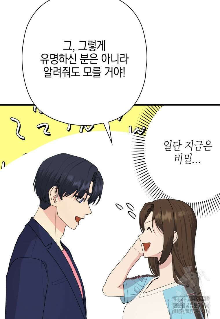 장르가 순정 68화 119