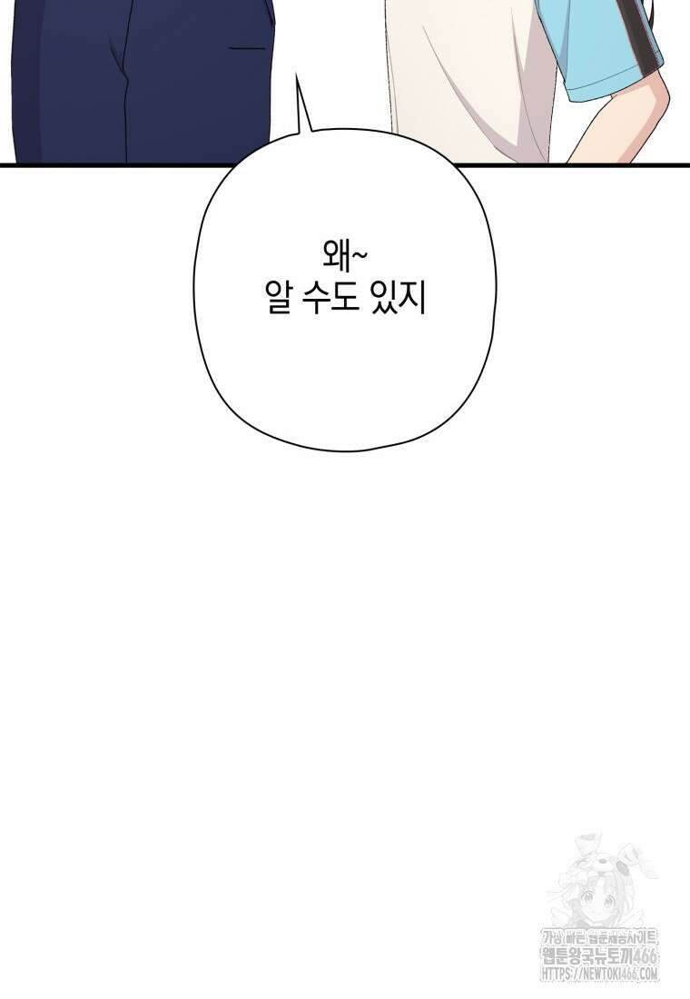 장르가 순정 68화 120