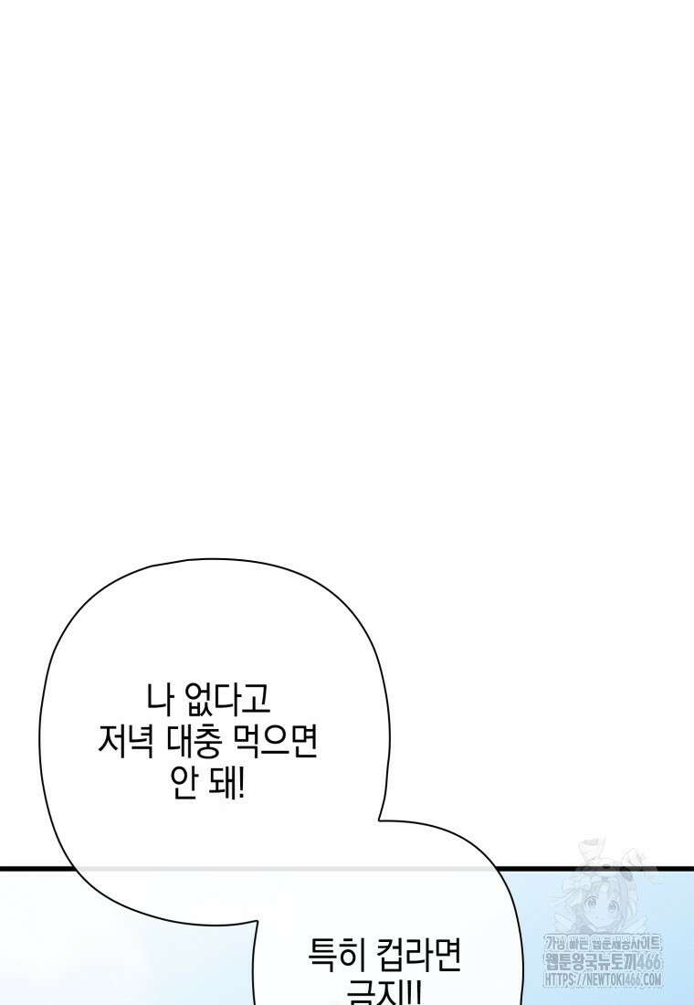 장르가 순정 68화 127