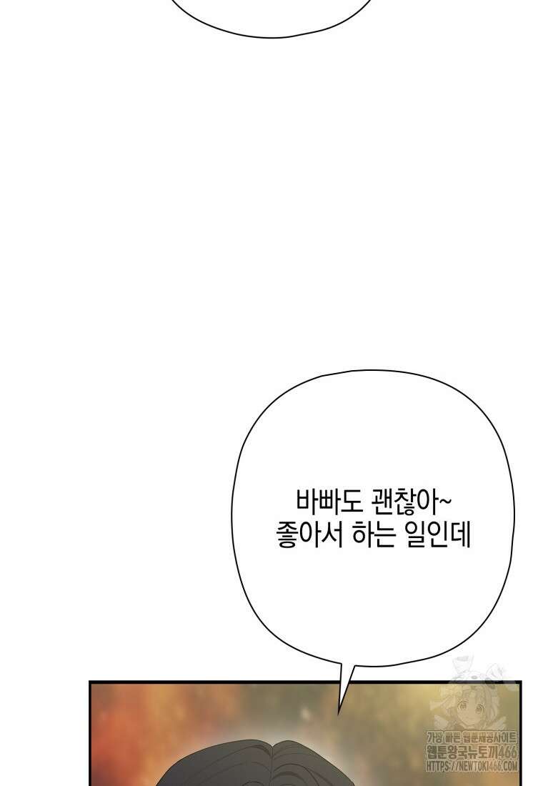 장르가 순정 68화 135