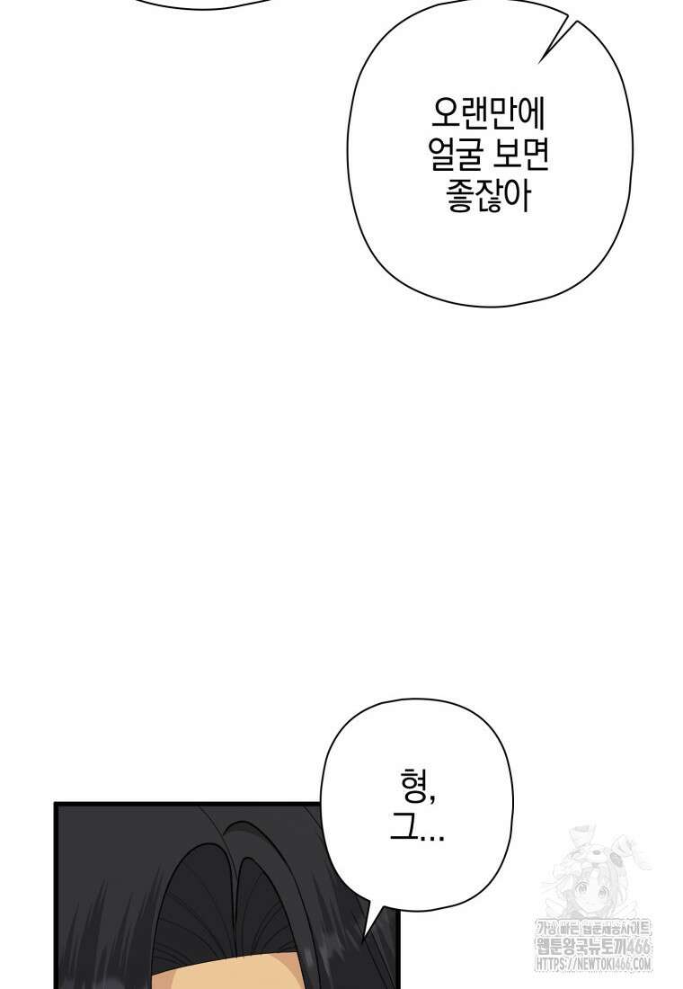 장르가 순정 68화 137